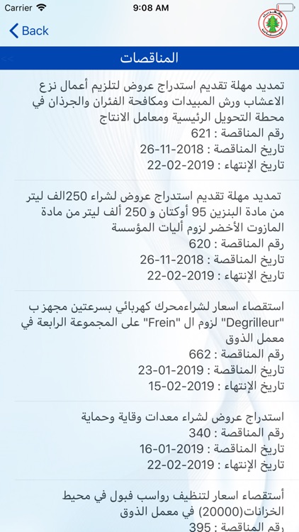 مؤسسة كهرباء لبنان screenshot-4
