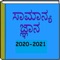 App provide gk information in kannad language it help to learn and improve