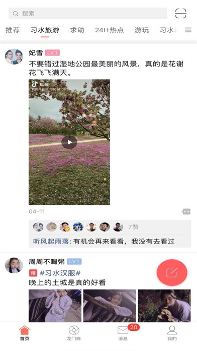 习水生活网 screenshot 2