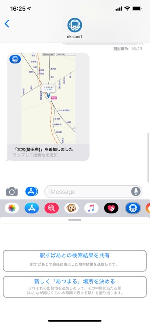 駅すぱあと Im App Store