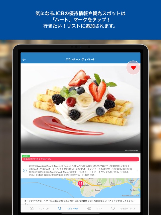 優待情報が満載 Jcbハワイガイド On The App Store