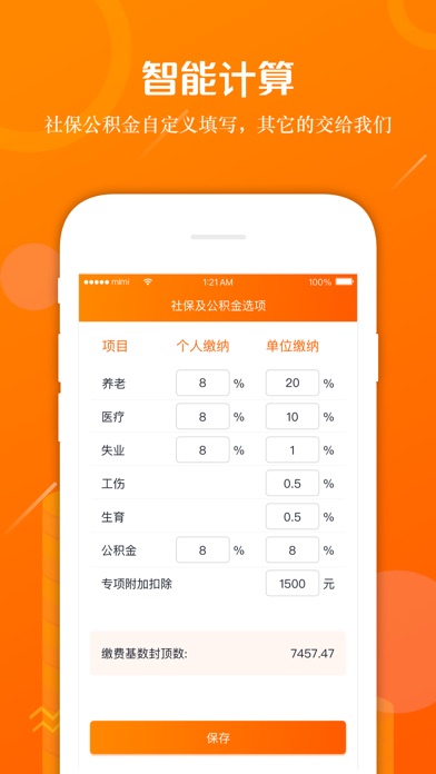 个人税务应用程序已更新，添加了这些项目个税app官方免费下载