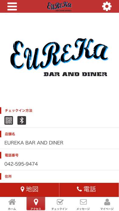 EUREKA BAR AND DINER オフィシャルアプリ screenshot 4