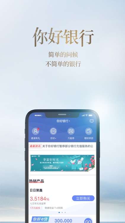 南京银行(你好银行) screenshot-3