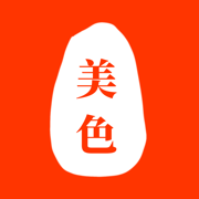 中国美色