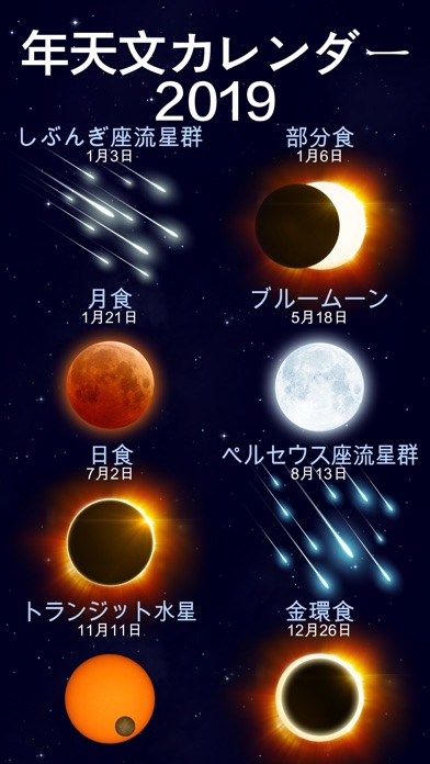 Star Walk 2 - スカイマップ:... screenshot1