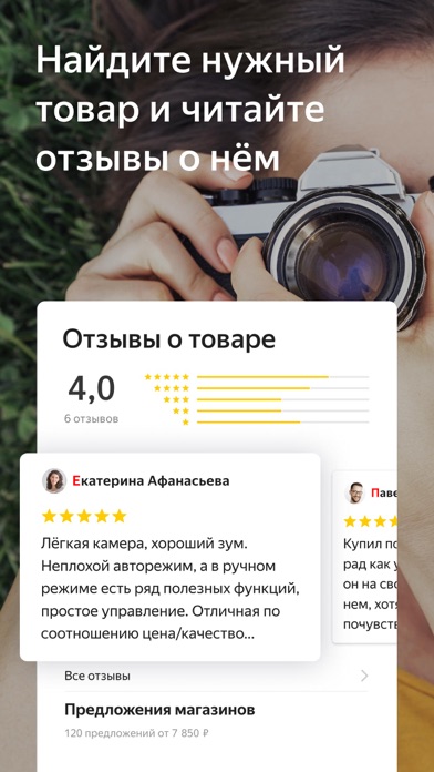 Яндекс.Маркет: сравните цены screenshot 2