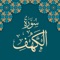 Surah Al-Kahf is a Smartphone application that enables Muslims throughout the world to recite and learn the highly blessed Chapter of Al-Kahf in the Holy Quran