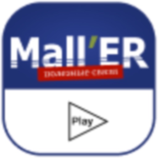 MallER Play – Оживляй журнал и афишу в кино! 3D, гид по городу онлайн, QR Code, Reader, сканер штрих кодов, поиск и распознавание фото и видео