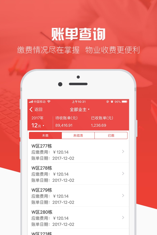 服务区—物业贝贝 screenshot 2