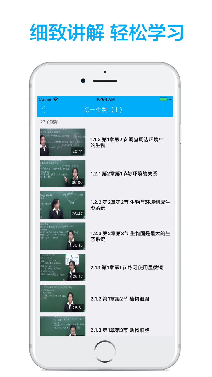 初中生物-名师课堂教学视频大全 screenshot 2