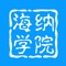 海纳教育，成立于2004年。学校秉承“专注、专业、负责、创新”的办学理念，在教育咨询、专升本培训、考研辅导、自费出国留学中介服务、文化艺术交流策划等领域享有较高的业界声誉。