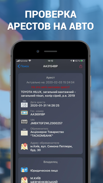 Проверка АвтоНомера - Украина screenshot 3