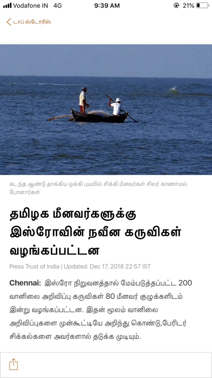 NDTV Tamil screenshot-3