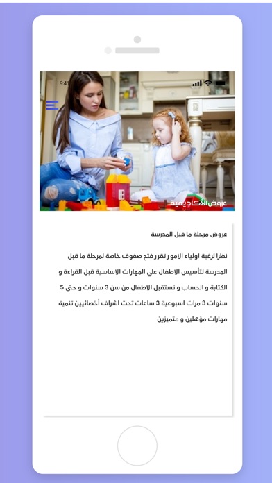 Al Nahda Academy screenshot 3