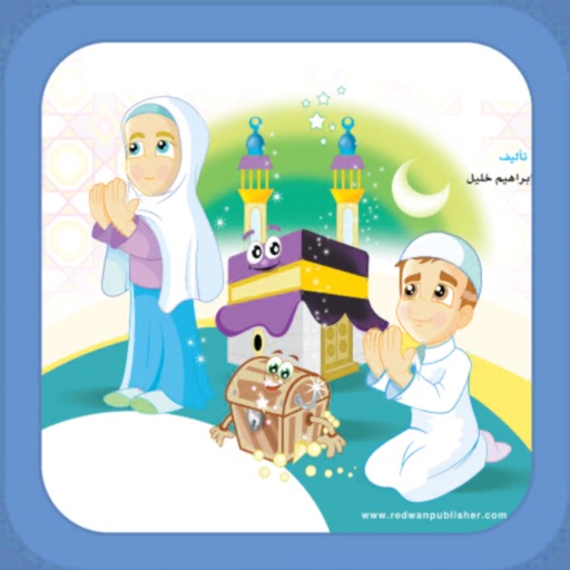 كنوز الايمان الكتاب الثاني