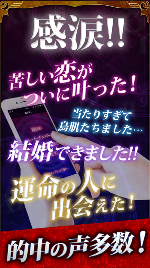 99 当たる 恋愛占い2019 占いアプリ決定版 をapp Storeで