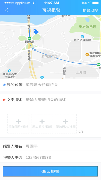 重庆110 screenshot 2