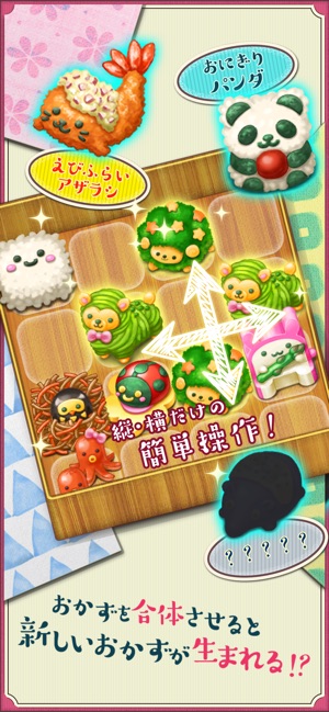 もふもふ お弁当パズル をapp Storeで