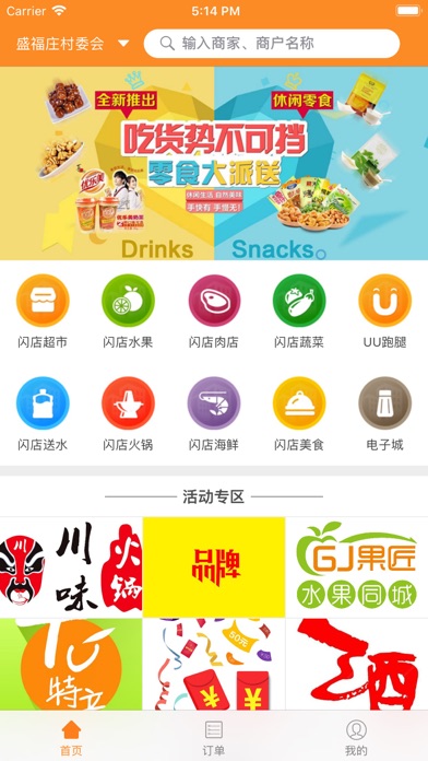 楼下闪店 screenshot 2