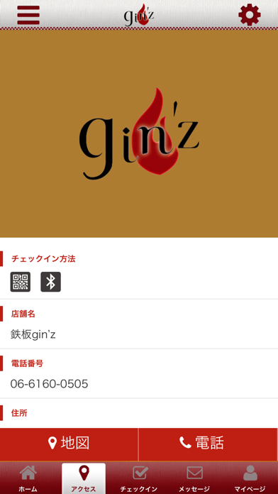 鉄板 gin'zの公式アプリ screenshot 4