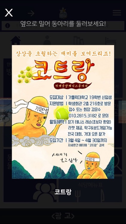 리뉴얼 2019가톨릭대 가대학사