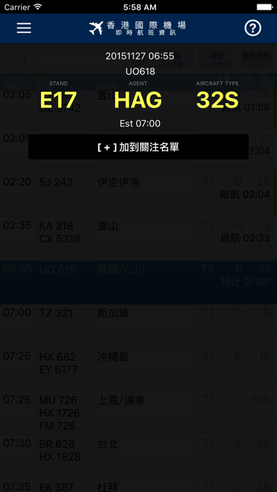 香港國際機場航班資訊 - HK Fligh... screenshot1