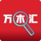 万木汇app，是一家集销售平台、采购平台、物流平台、营销服务平台为一体的一站式供应链信息发布平台。它整合了板材行业的核心资源，利用互联网全面赋能用户，解决板材行业供应链的痛点，为用户打造更简单、高效的一站式板材供应链平台。