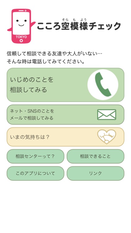 こころ空模様チェック