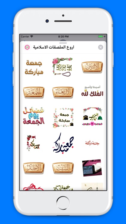 اروع الملصقات الاسلامية screenshot-4