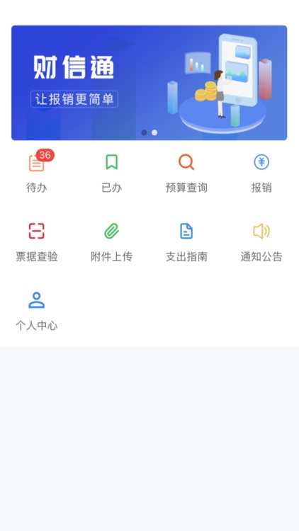 财信通 screenshot-3