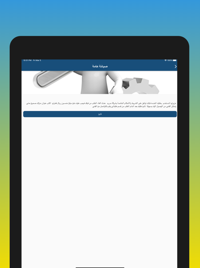 صيانة مدريد