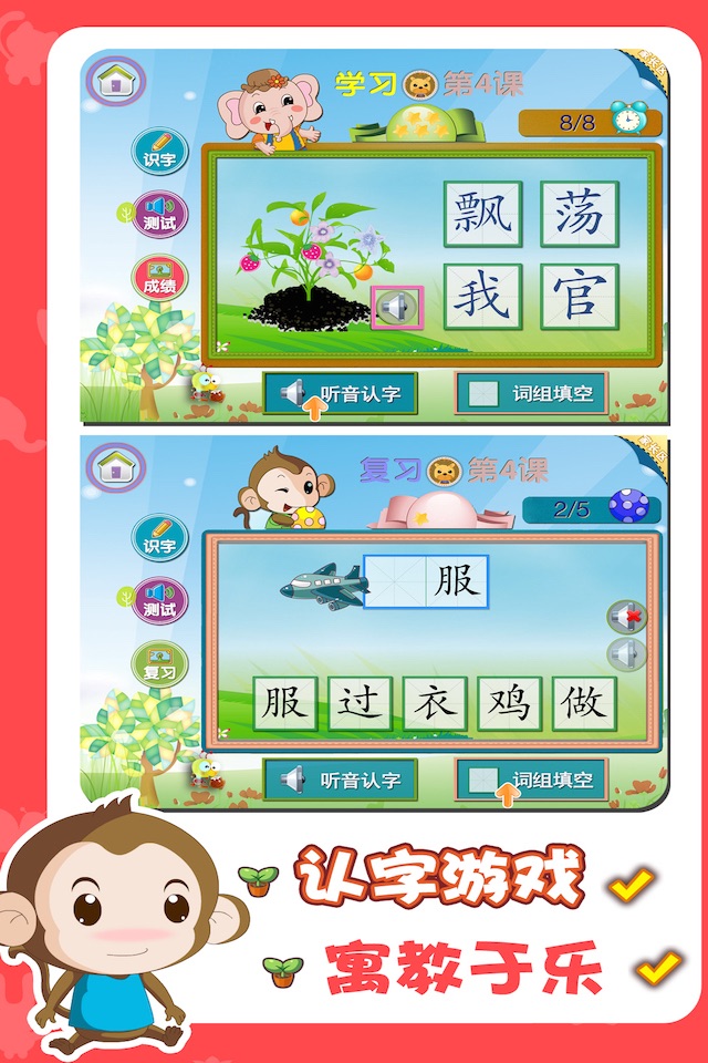 幼儿识字 screenshot 3