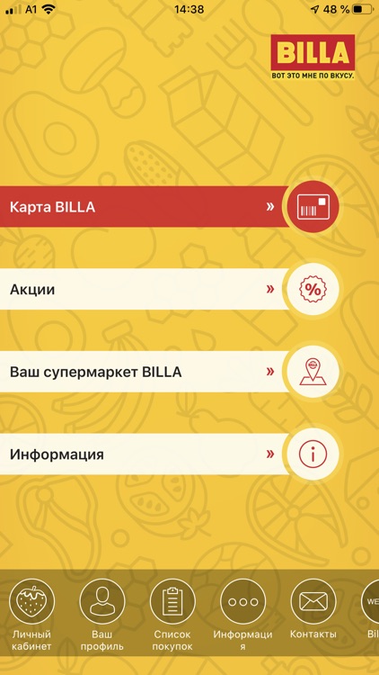 BILLA Россия