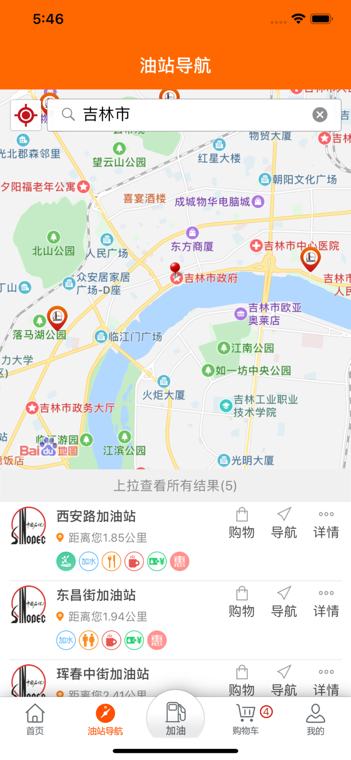 加油吉林—以广大车主为中心的汽车服务平台