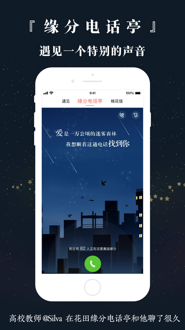 网易花田-高效脱单 就上花田找对象 screenshot 4