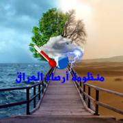 طقس العراق - ارصاد العراق