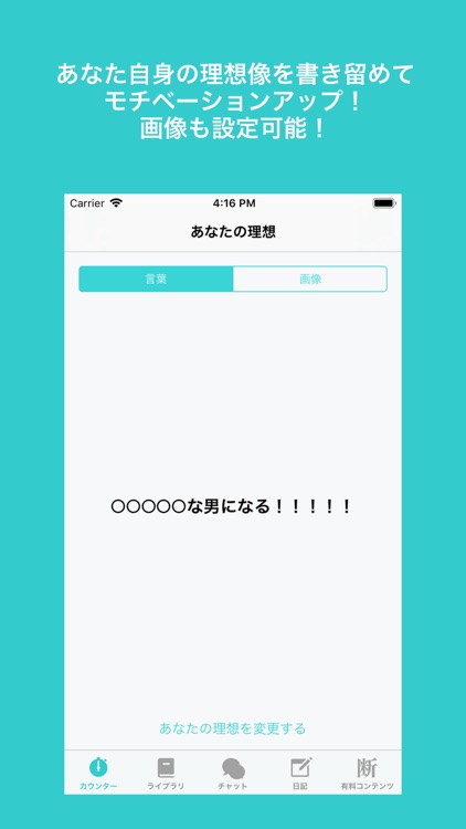 禁欲カウンター - 男を上げる禁欲サポーター