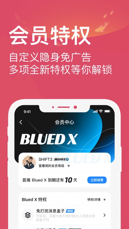 Blued-上小蓝倡导健康生活