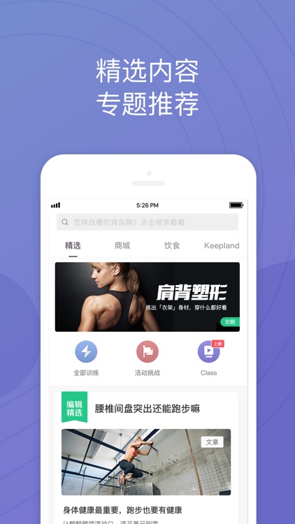 Keep - 自由运动场 screenshot-3