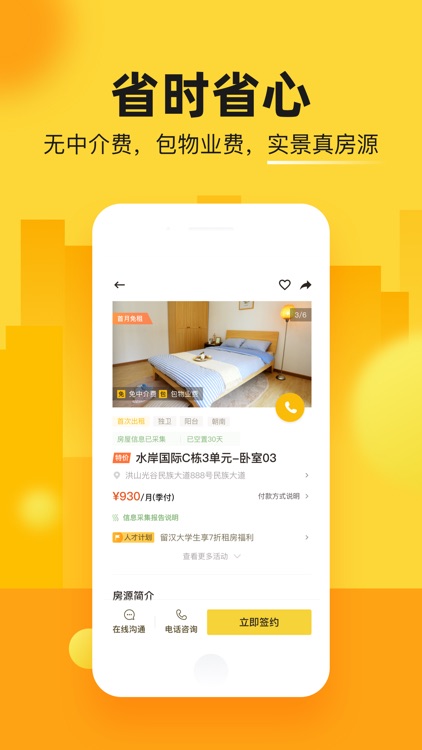 江寓-武汉海量房源,租房找房平台 screenshot-3