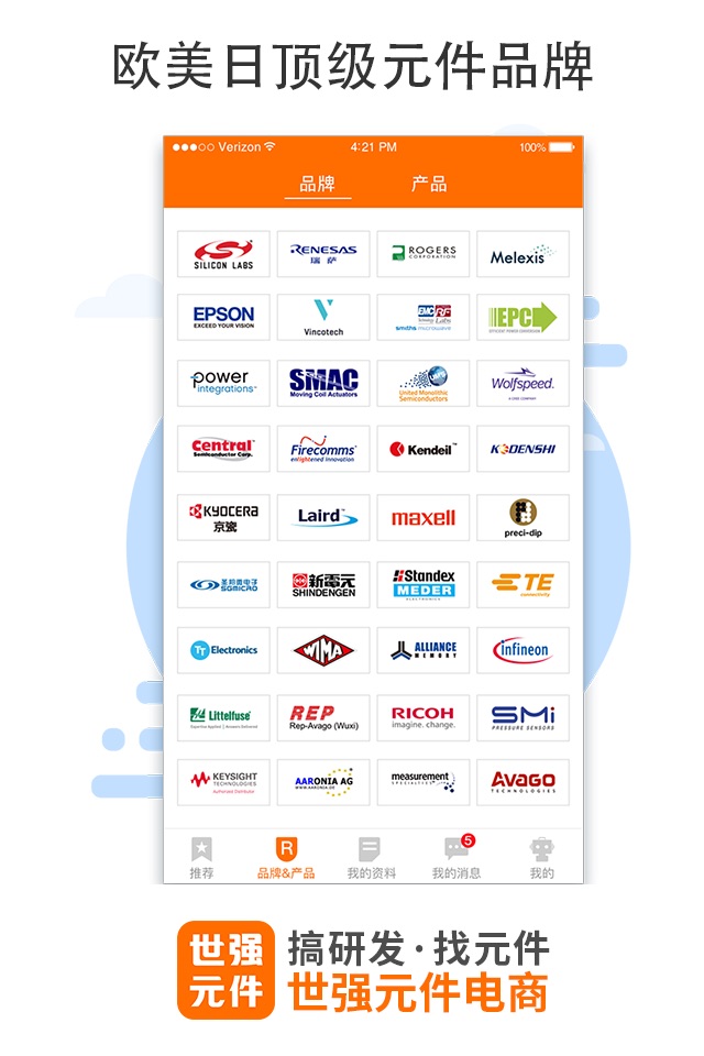 世强硬创电商-硬创服务平台 screenshot 4