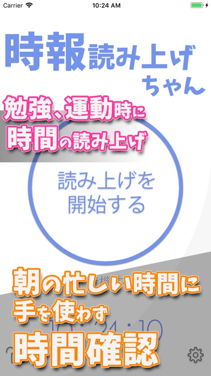 時報読み上げちゃん