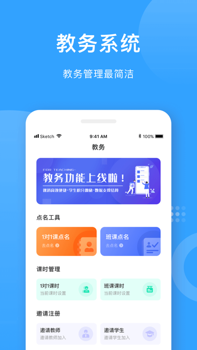 爱小艺教师-音乐教育机构教师的必备工具 screenshot 3