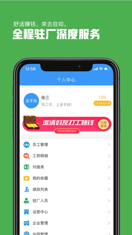 金手指劳务 screenshot-3
