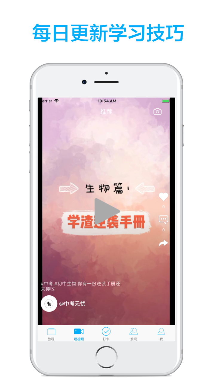 初中生物-名师课堂教学视频大全 screenshot 3