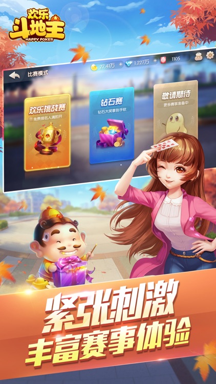 欢乐斗地主 screenshot-4