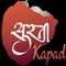 Surti Kapad specially designed for Manufacturers, wholesalers, Traders and Local vendors of Surat Textile Market