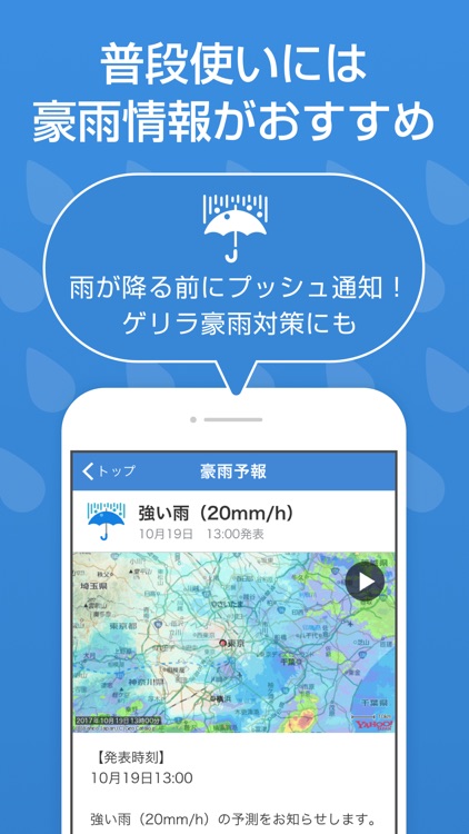 Yahoo!防災速報 screenshot-5