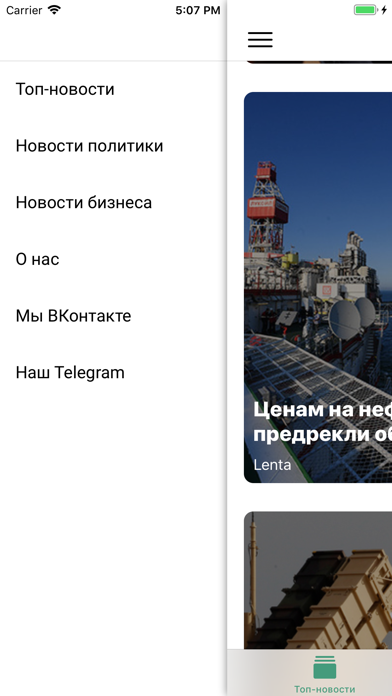 РуНовости screenshot 3